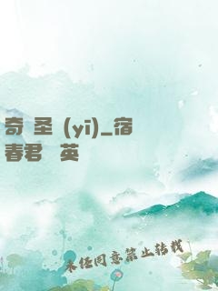 奇門圣醫(yī)